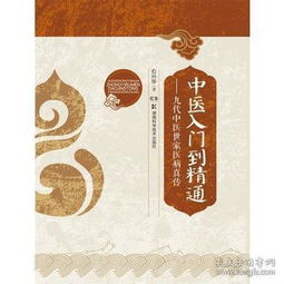 中醫(yī)基礎知識中醫(yī)世家