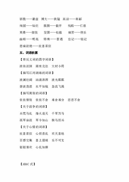 蘇教版六級語文基礎(chǔ)知識考點