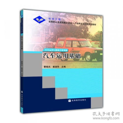 汽車(chē)運(yùn)用基礎(chǔ)知識(shí)論文