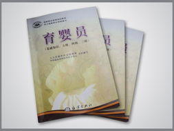 育嬰員基礎(chǔ)知識書