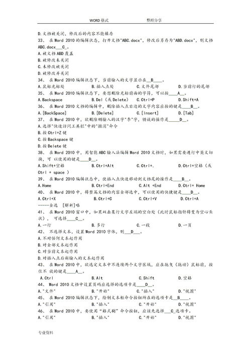 word的基礎(chǔ)知識(shí)選擇題