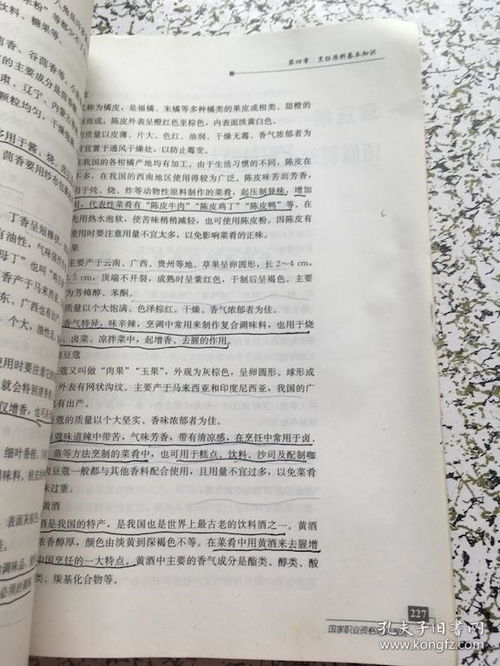中式烹調師第二版基礎知識書