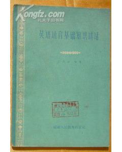 英語語音基礎知識梳理