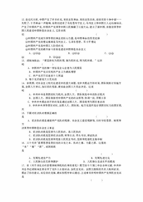 政治生活基礎(chǔ)知識第三單元