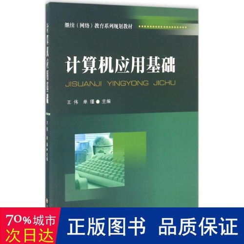 計算機應用基礎知識中專