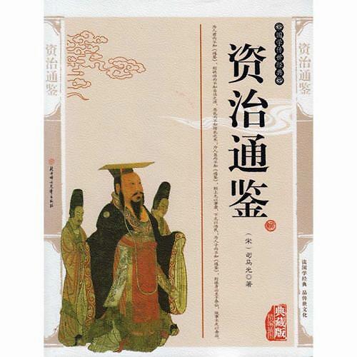 資治通鑒,基礎(chǔ)知識,導(dǎo)游