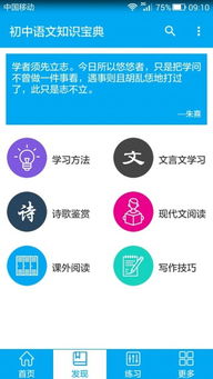 中學語文基礎(chǔ)知識app