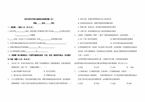 中考基礎(chǔ)知識檢測答案