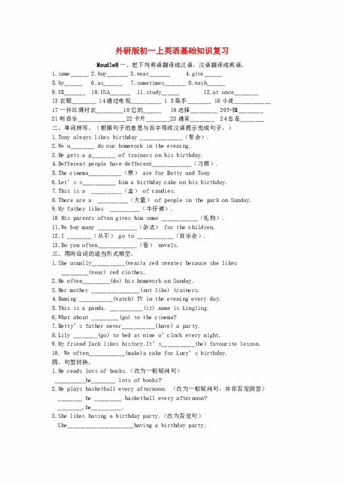 外研版七級(jí)英語(yǔ)上冊(cè)基礎(chǔ)知識(shí)
