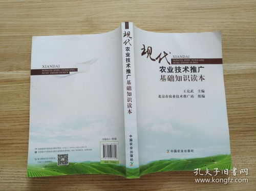 農(nóng)業(yè)技術(shù)推廣基礎(chǔ)知識測試