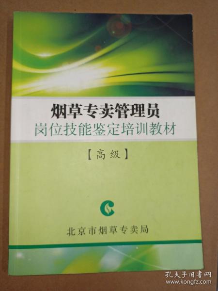 煙草專在賣技能鑒定基礎(chǔ)知識(shí)題解析