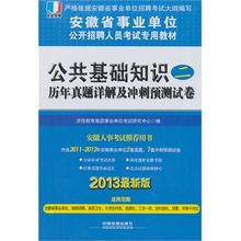 金寨縣事業(yè)單位考試公共基礎(chǔ)知識(shí)