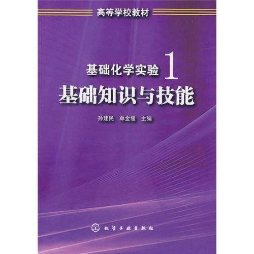 基礎(chǔ)化學(xué)實驗安全知識報告,化學(xué)實驗安全知識總結(jié),化學(xué)實驗安全知識題庫