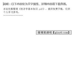 工程統(tǒng)計學基礎知識