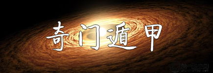 奇門遁甲的基礎知識,奇門遁甲入門基礎學基礎知識,奇門遁甲基礎知識全套