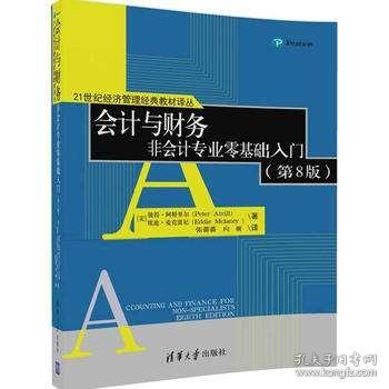非會計財務人員基礎知識