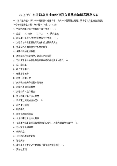 公共基礎(chǔ)知識(shí)廣東真題