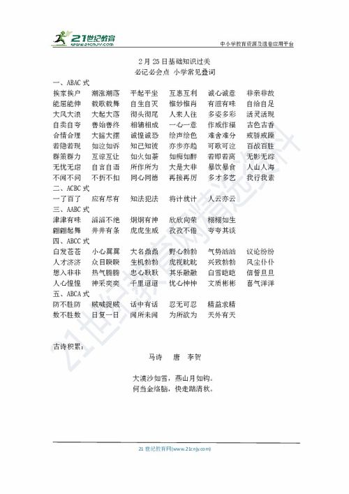 高考語文基礎(chǔ)知識成語