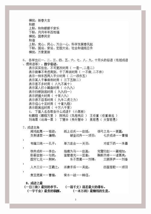六級,基礎(chǔ)知識(shí),語文,內(nèi)容