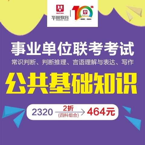 公共基礎(chǔ)知識(shí)免費(fèi)網(wǎng)課