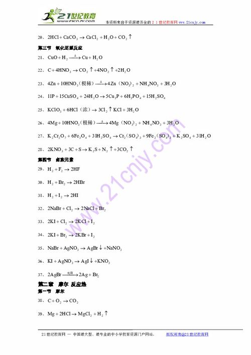 高中化學(xué)基礎(chǔ)知識全的輔導(dǎo)書