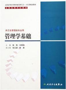 試講管理學(xué)基礎(chǔ)知識(shí)