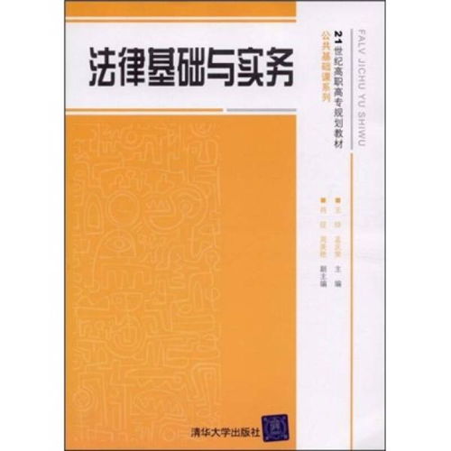生活中的法律基礎(chǔ)知識(shí)