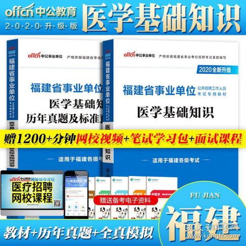 福建基礎醫(yī)學知識筆試成績