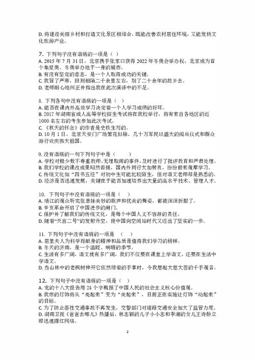 七級(jí)語文基礎(chǔ)知識(shí)專項(xiàng)試題