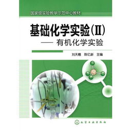 有機(jī)化學(xué)實驗的基礎(chǔ)知識及儀器認(rèn)領(lǐng)
