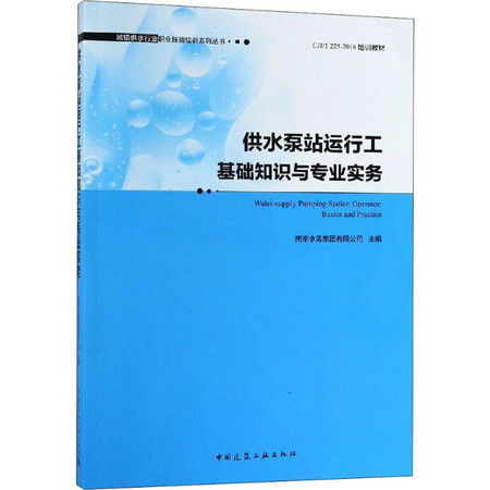 供水管道工基礎(chǔ)知識與專業(yè)實(shí)務(wù),房地產(chǎn)專業(yè)基礎(chǔ)知識,審判專業(yè)基礎(chǔ)知識