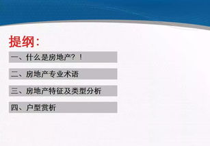 商品房基礎(chǔ)知識培訓大全