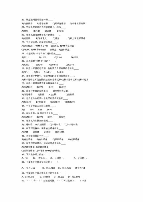 題目,解析,答案,計算機基礎知識