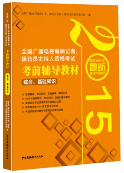 播音主持藝術考試基礎知識